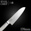 包丁 ナイフ 三徳包丁 17cm EVOLCHEF エボルシェフ 三徳 170mm キッチン オールステンレス 一人暮らし 業務用【新生活応援】