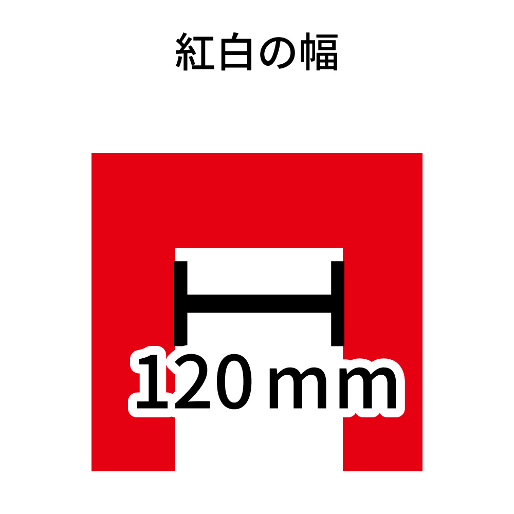 包装資材のお店 パッくんの【紅白幕】45cm 紅白幕 5間 450×9000mm（1枚）23936［正月 セール イベント スーパー 屋台 祭り 縁日］のぼり屋工房 倉庫市 半端市 はんぱ市 ハンパ市 目隠し｜アングル3