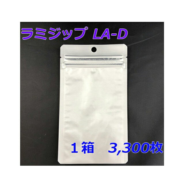 楽天包装資材のお店　パッくん【メーカー直送】 セイニチ ラミジップ LA-D 平袋・底開き・非塩素系バリアタイプ 3,300枚入