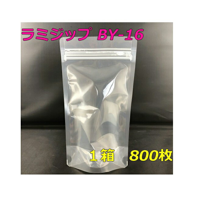 【メーカー直送】 セイニチ ラミジップ BY-16 【透明】スタンドタイプ 800枚入