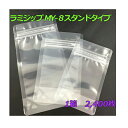 【メーカー直送】 セイニチ ラミジップ MY- 8 【透明】スタンドタイプ 2,400枚入