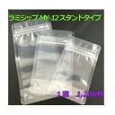 【メーカー直送】 セイニチ ラミジップ MY-12 【透明】 スタンドタイプ 1,200枚入