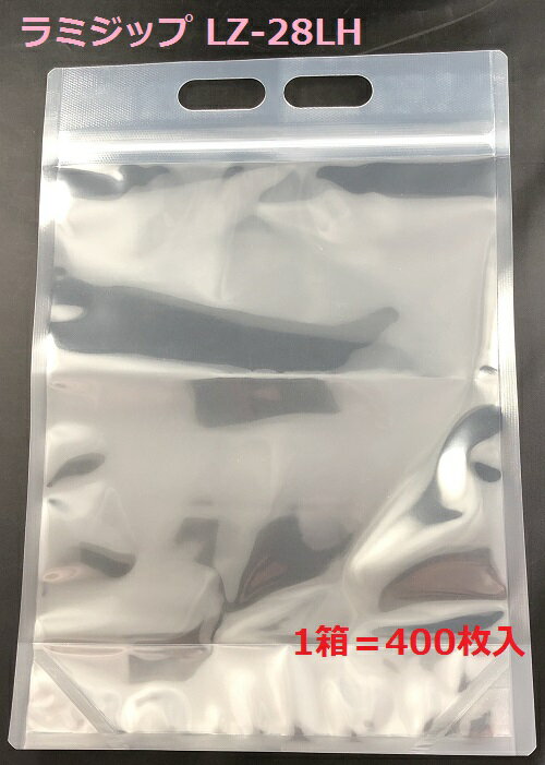【メーカー直送】 セイニチ ラミジップ LZ-28LH スタンドタイプ 400枚入