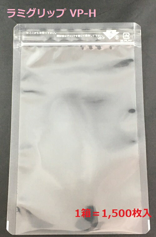 【メーカー直送】 セイニチ ラミグリップ VP-H 【透明】平袋・底開き 1,500枚入