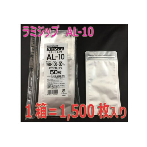 【メーカー直送】セイニチ ラミジップ AL-10【アルミ】スタンドタイプ 1,500枚入 【メーカー直送】セイニチ ラミジップ AL-10【アルミ】スタンドタイプ 1,500枚入