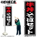 【メール便は3枚まで】のぼり のぼり旗 SNB-1313 牛丼・そばセット W60×H180cm 1枚 蕎麦 三方三巻 販促 商売繁盛【受注生産品】