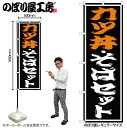 【メール便は3枚まで】のぼり のぼり旗 SNB-1314 カツ丼・そばセット W60×H180cm 1枚 蕎麦 三方三巻 販促 商売繁盛【受注生産品】