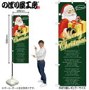 【メール便は3枚まで】のぼり クリスマス GNB-2628 Christmas サンタ ギフト W60×H180cm 1枚 三方三巻【受注生産品】