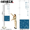【メール便は3枚まで】のぼり のぼり旗 SNB-2798 バースデーケーキ 承ります W60×H180cm 1枚 三方三巻 販促 商売繁盛【受注生産品】(3)