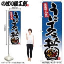 【メール便は3枚まで】のぼり のぼり旗 SNB-4430 うにイクラ丼 W60×H180cm 1枚 丼 丼もの 三方三巻 販促 商売繁盛【受注生産品】(3)