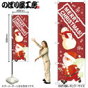 【メール便は3枚まで】のぼり クリスマス GNB-2909 MERRY CHRISTMAS! W60×H180cm 1枚 三方三巻【受注生産品】