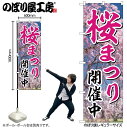 【メール便は3枚まで】のぼり のぼり旗 GNB-3360 桜まつり開催中 W60×H180cm 1枚 桜 花見 三方三巻 販促 商売繁盛【受注生産品】