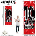 【メール便は3枚まで】のぼり のぼり旗 GNB-1668 10%OFF開催中 W60×H180cm 1枚 三方三巻 販促 商売繁盛【受注生産品】