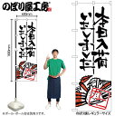 【メール便は3枚まで】のぼり のぼり旗 SNB-984 本日入荷しました カニ W60×H180cm 1枚 三方三巻 商売繁盛【受注生産品】