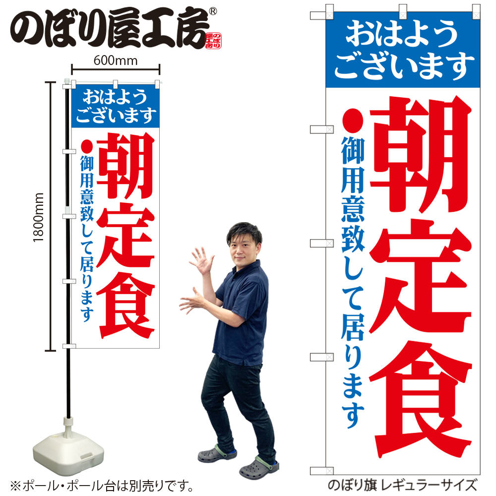 お店の商売繁盛にかかせないのぼり旗 他のお店と差をつけよう！ 【商品説明】 サイズ：横幅600mm(60cm)×高さ1800mm(180cm) 材質：ポリエステル 縫製方法：三方三巻 入数：57枚 原産国：日本 ◆こんなものを探している方に...