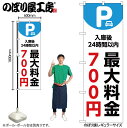 【メール便は3枚まで】のぼり のぼり旗 最大料金700円 白 53661 W60×H180cm 1枚 三方三巻 ポンジ 商売繁盛【受注生産品】