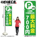 【メール便は3枚まで】のぼり のぼり旗 最大料金700円 緑 53662 W60×H180cm 1枚 三方三巻 ポンジ 商売繁盛【受注生産品】