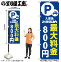 【メール便は3枚まで】のぼり のぼり旗 最大料金800円 青 53668 W60×H180cm 1枚 三方三巻 ポンジ 商売繁盛【受注生産品】(3)