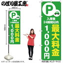 【メール便は3枚まで】のぼり のぼり旗 最大料金1000円 緑 53674 W60×H180cm 1枚 三方三巻 ポンジ 商売繁盛【受注生産品】