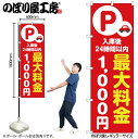 【メール便は3枚まで】のぼり のぼり旗 最大料金1000円 赤 53675 W60×H180cm 1枚 三方三巻 ポンジ 商売繁盛【受注生産品】
