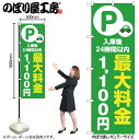【メール便は3枚まで】のぼり のぼり旗 最大料金1100円 緑 53678 W60×H180cm 1枚 三方三巻 ポンジ 商売繁盛【受注生産品】