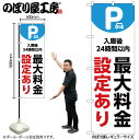 【メール便は3枚まで】のぼり のぼり旗 最大料金設定あり24時間 白 53685 W60×H180cm 1枚 三方三巻 ポンジ 商売繁盛【受注生産品】