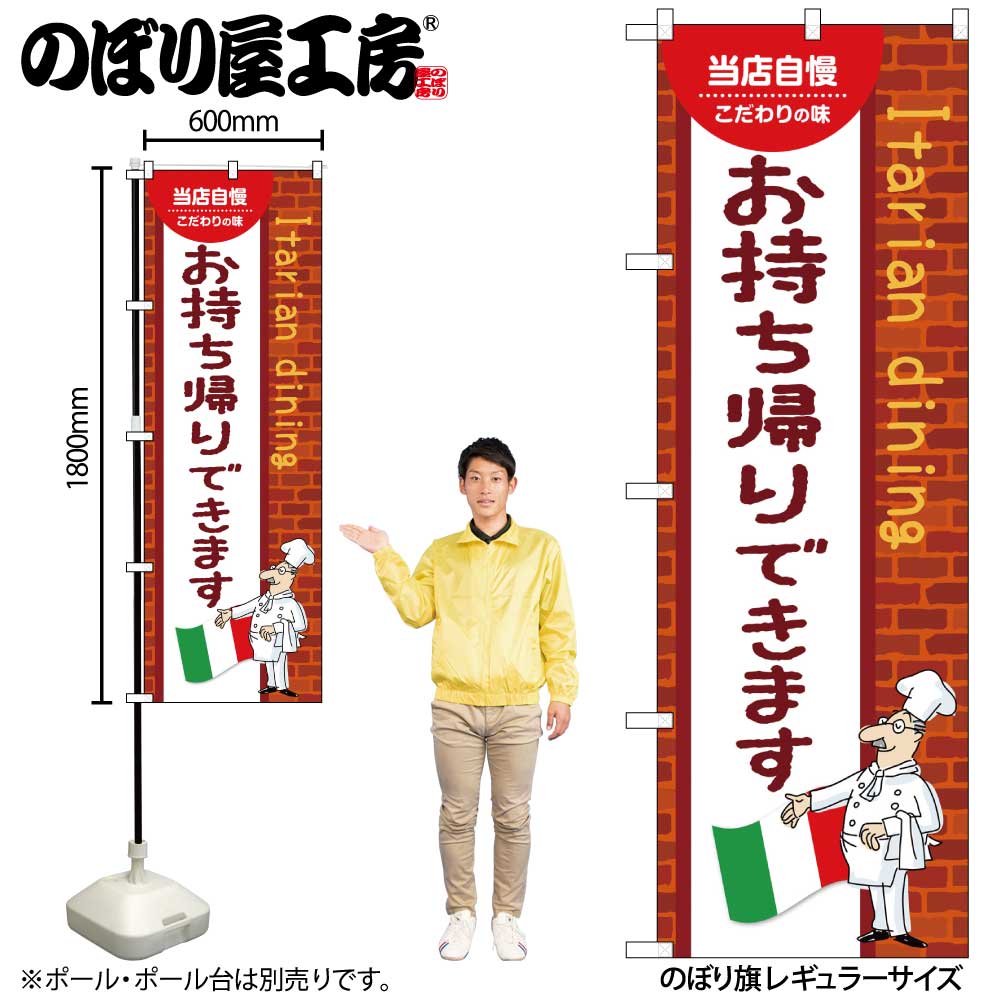 【メール便は3枚まで】のぼり のぼり旗 お持ち帰りできます 54167 W60×H180cm 1枚 三方三巻 ポンジ 商売繁盛【受注生産品】