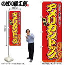 【メール便は3枚まで】のぼり のぼり旗 SNB-9120 アメリカンドッグ 赤(屋台) W60×H180cm 1枚 三方三巻 商売繁盛【受注生産品】