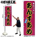 【メール便は3枚まで】のぼり のぼり旗 SNB-9123 あんずあめ 紫(屋台) W60×H180cm 1枚 三方三巻 販促 商売繁盛【受注生産品】