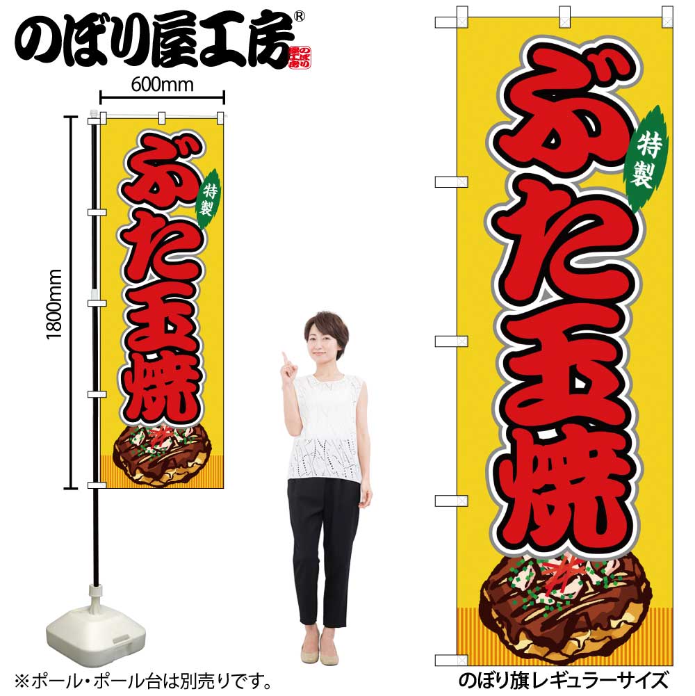 【メール便3枚まで】のぼり のぼり旗 SNB-9156 ぶた玉焼 黄（屋台） W60×H180cm 1枚 三方三巻 販促 商売繁盛【受注生産品】