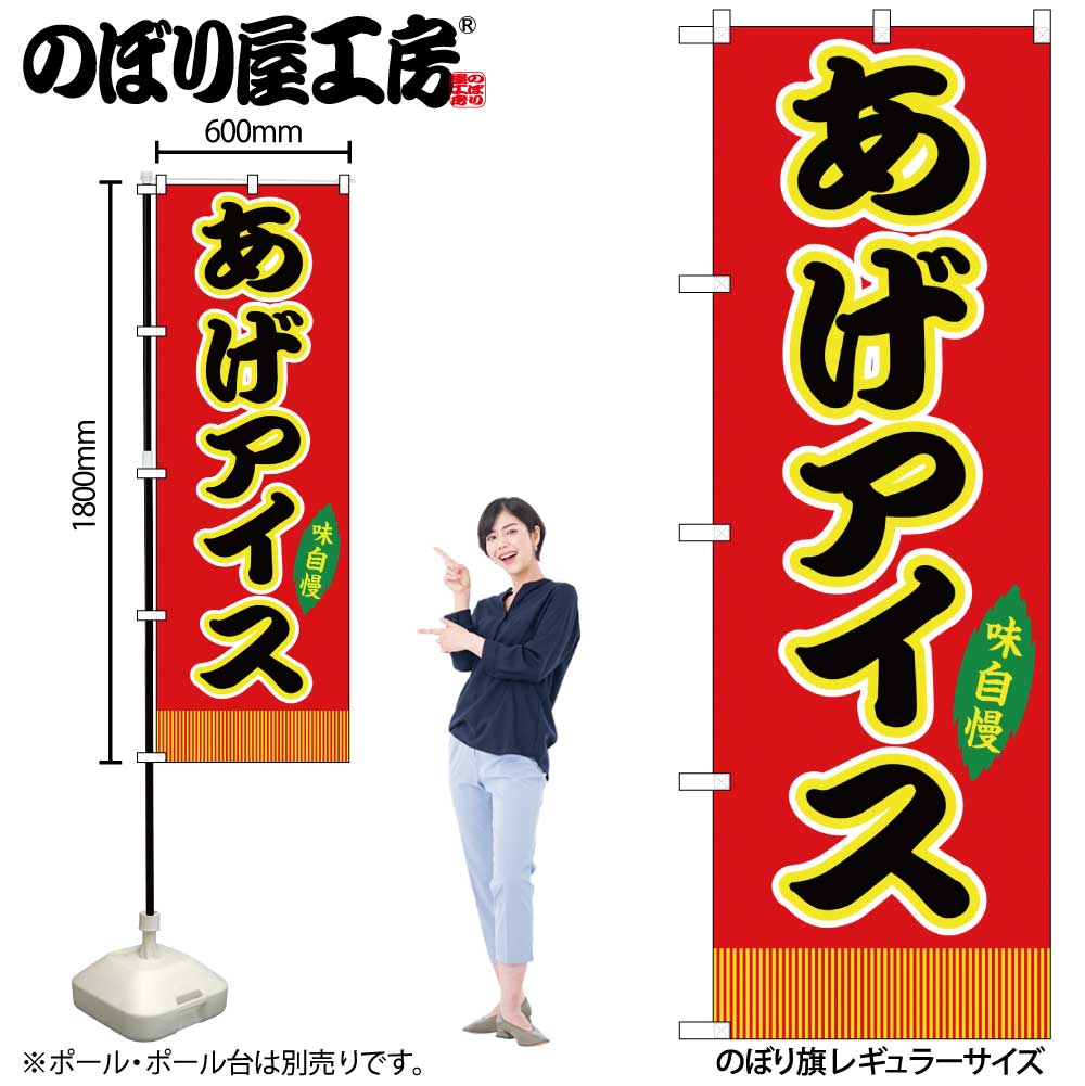 お店の商売繁盛にかかせないのぼり旗 他のお店と差をつけよう！ 【商品説明】 サイズ：横幅600mm(60cm)×高さ1800mm(180cm) 材質：ポリエステル 縫製方法：三方三巻 入数：1枚 原産国：日本 ◆こんなものを探している方に最適◆ のぼり のぼり旗 販促 店舗販促 応援 支援 商売繁盛 店頭看板 屋台 お祭り 祭 縁日 出店 露店 花見 フェス 催し イベント 参拝 神社 etc...