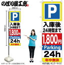 【メール便は3枚まで】のぼり のぼり旗 GNB-300 P入庫後24時間まで1800 W60×H180cm 1枚 三方三巻 販促 商売繁盛【受注生産品】
