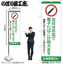 【メール便は3枚まで】のぼり のぼり旗 当店はお店で電子たばこが吸えます 54935 W60×H180cm 1枚 飲食店 喫煙可能店 たばこ タバコ 電子タバコ...