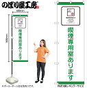 【メール便は3枚まで】のぼり のぼり旗 喫煙専用室あります 54936 W60×H180cm 1枚 飲食店 喫煙可能店 たばこ タバコ 電子タバコ 紙たばこ 三...