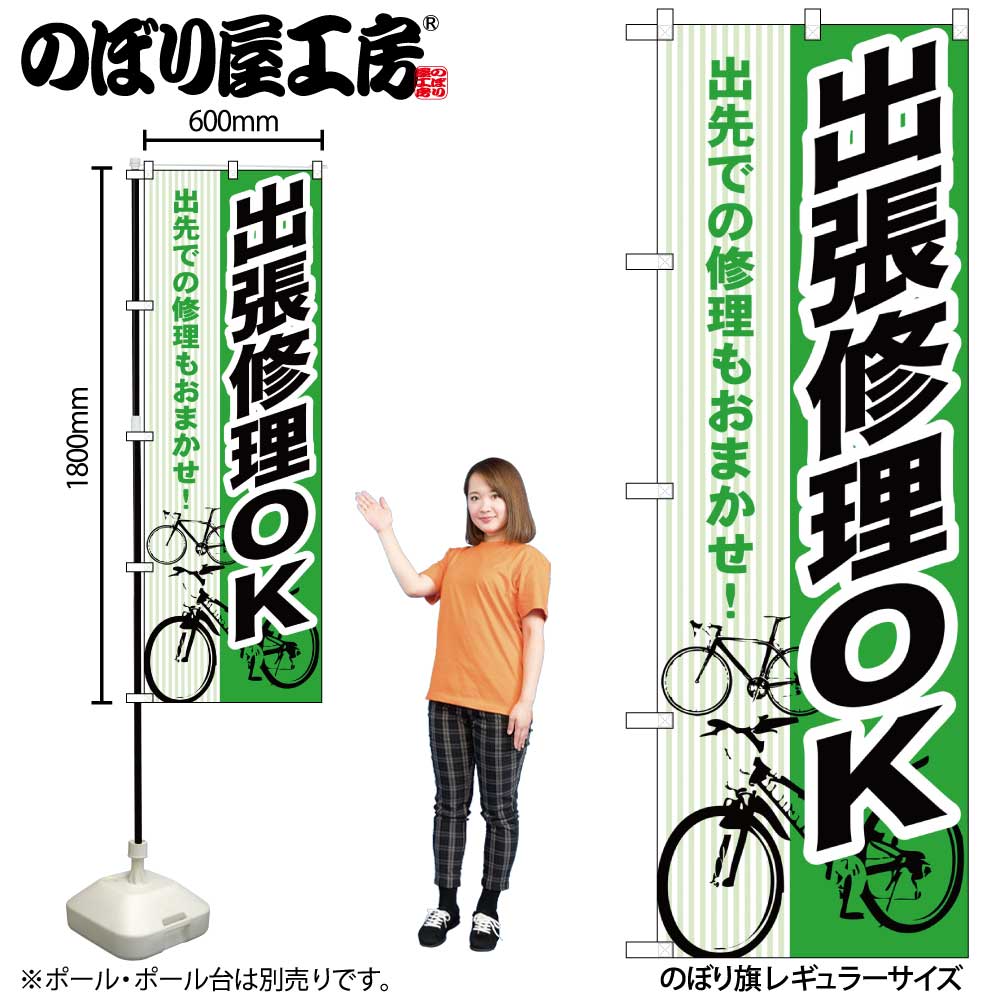 【メール便は3枚まで】のぼり のぼり旗 GNB-690 出張修理OK W60×H180cm 1枚 三方三巻 販促 商売繁盛【受注生産品】