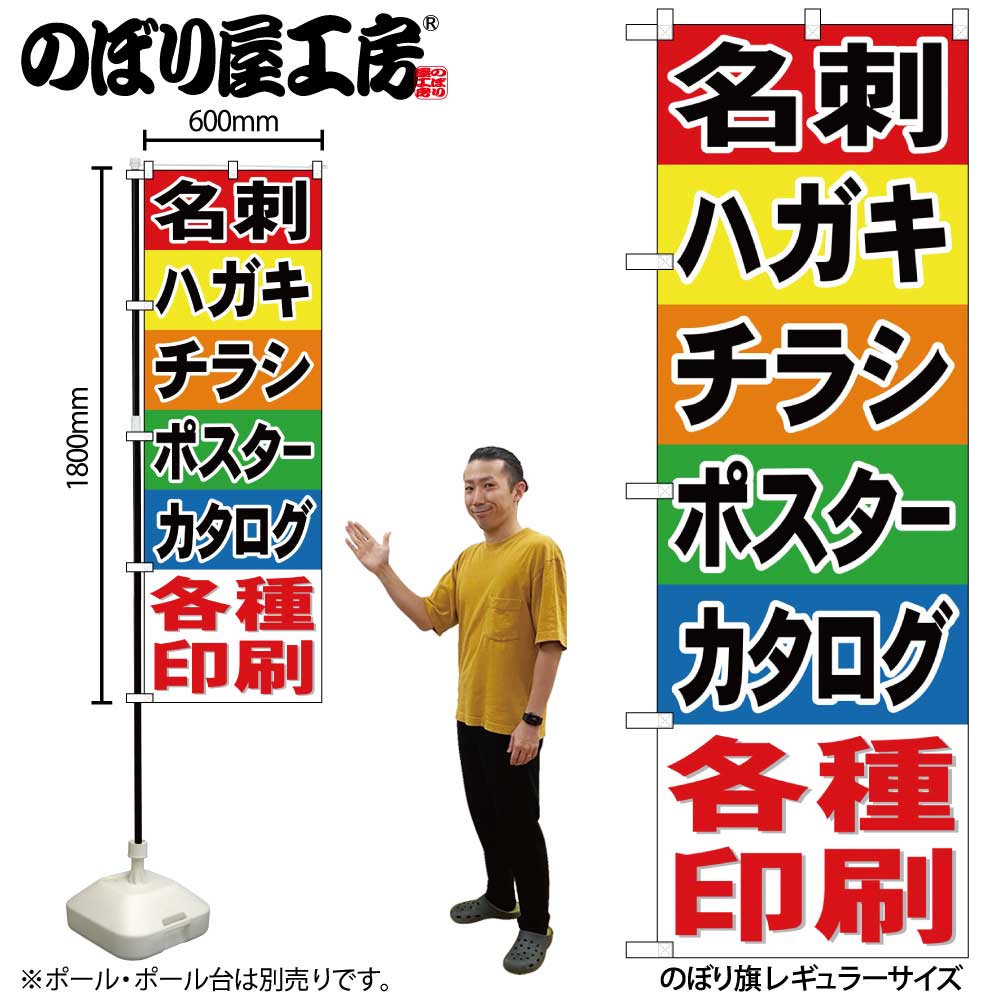 【メール便は3枚まで】のぼり旗 GNB-741 名刺 ハガキ チラシ ポスター カタログ 各種印刷 W60×H180cm 1枚 販促 商売繁盛【受注生産品】