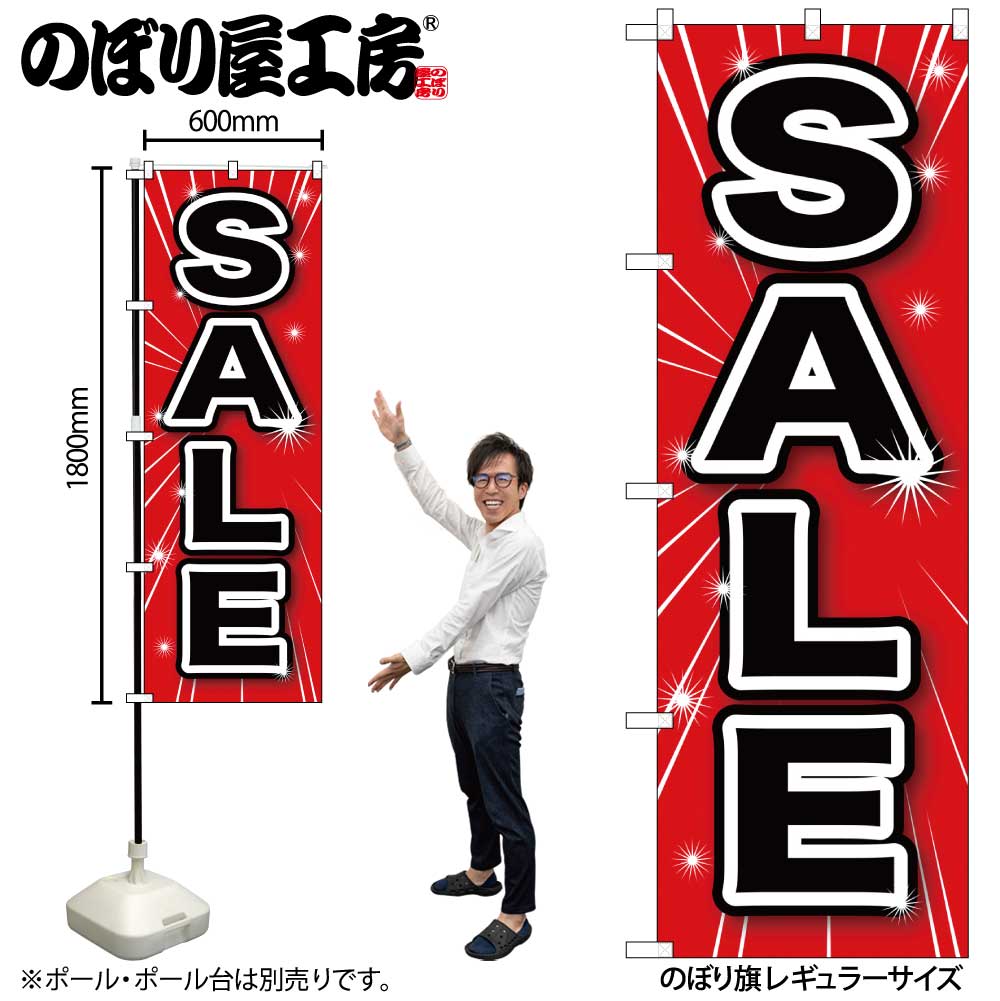 【メール便3枚まで】のぼり のぼり旗 GNB-1687 SALE 黒赤 W60×H180cm 1枚 三方三巻 販促 商売繁盛【受注生産品】