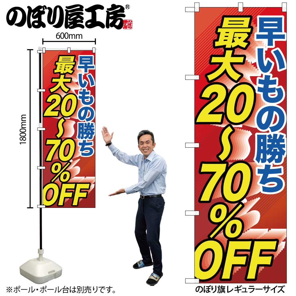 【ネコポス3枚まで】のぼり のぼり旗 GNB-2285 早い者勝ち最大20-70％ W60×H180cm 1枚 三方三巻 販促 商売繁盛【受注生産品】