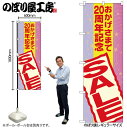 【メール便は3枚まで】のぼり のぼり旗 GNB-2295 おかげさまで20周年記 W60×H180cm 1枚 三方三巻 販促 商売繁盛【受注生産品】