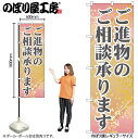 【メール便は3枚まで】のぼり のぼり旗 GNB-2321 ご進物のご相談承りま W60×H180cm 1枚 三方三巻 販促 商売繁盛【受注生産品】