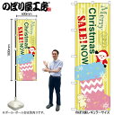 【メール便は3枚まで】のぼり のぼり旗 GNB-2630 靴下袋 SALE NOW W60×H180cm 1枚 三方三巻 販促 商売繁盛【受注生産品】