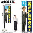 【メール便は3枚まで】のぼり のぼり旗 GNB-2661 墓石価格に 男性 人物 W60×H180cm 1枚 三方三巻 販促 商売繁盛【受注生産品】(3)