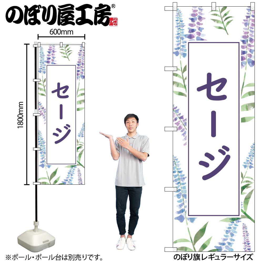 【メール便は3枚まで】のぼり のぼり旗 GNB-4005 セージ 背景柄 W60×H180cm 1枚 三方三巻 販促 商売繁..