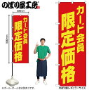 【メール便は3枚まで】のぼり のぼり旗 GNB-4237 カード会員限定価格 W60×H180cm 1枚 三方三巻 販促 商売繁盛【受注生産品】