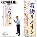【メール便は3枚まで】のぼり のぼり旗 GNB-4436 着物リメイク 桜イラスト W60×H180cm 1枚 三方三巻 販促 商売繁盛【受注生産品】