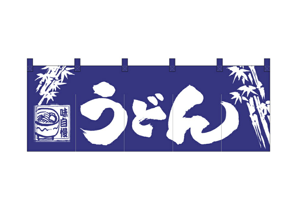 【即日出荷】のれん 綿柄のれん 3429 うどん W1700×H600mm【1枚の場合メール便で出荷します】