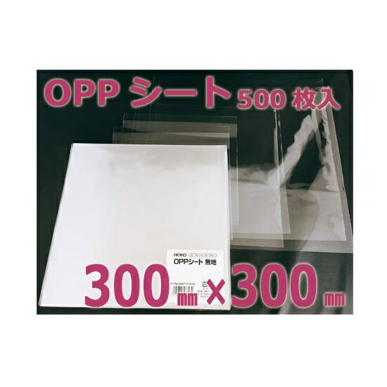 HEIKO OPPシート 0.02×300mm×300mm 500枚入 シモジマ