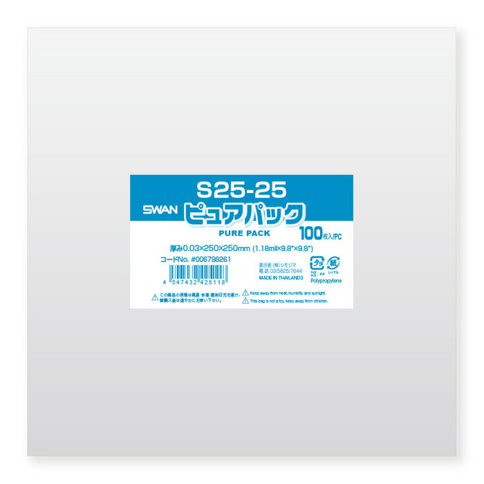 【OPP袋】SWAN テープなし ピュアパック S25-25（100枚入）250×250mm ラッピ