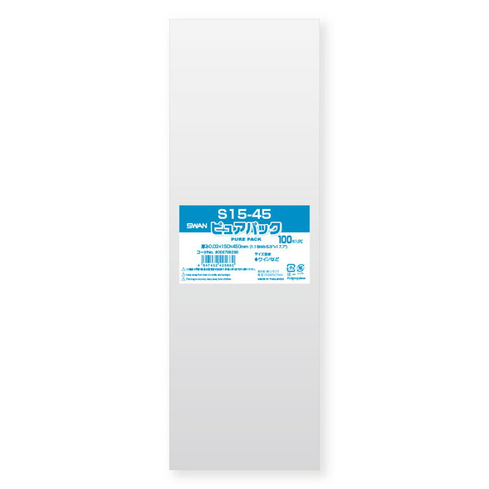 【OPP袋】SWAN テープなし ピュアパック S15-45（100枚入）150×450mm ラッピ