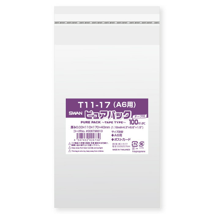 【メール便対応】【OPP袋】SWAN テープ付き ピュアパック T11-17（100枚入）【A6用】110×170mm ラッピング 透明 シモジマ